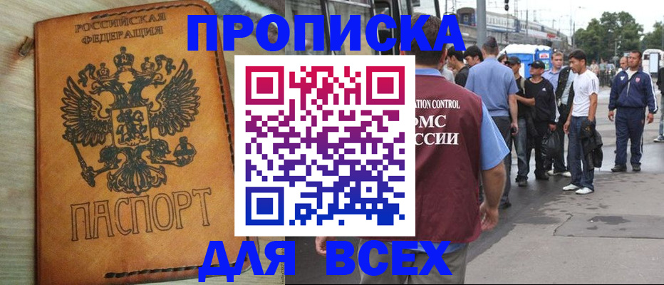 где прописаться в Кургане