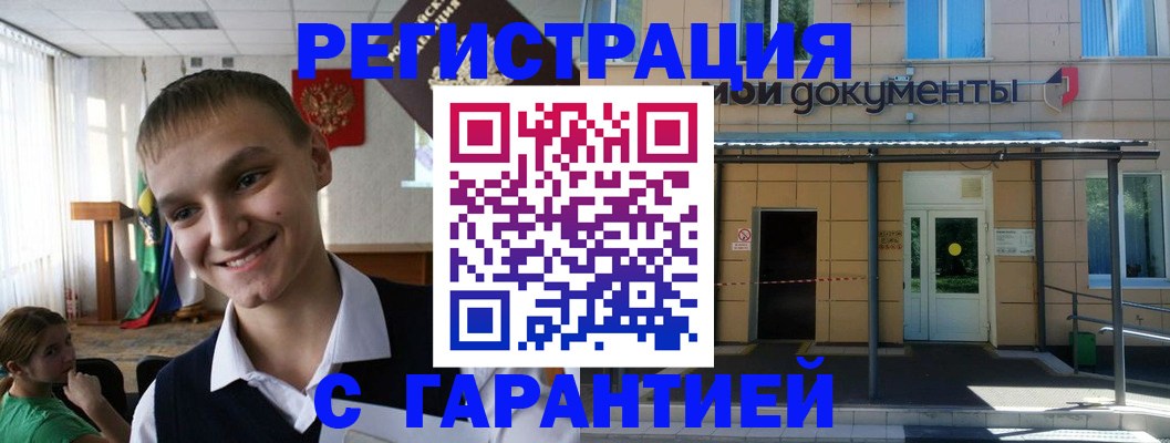 временная регистрация в квартире в Кургане
