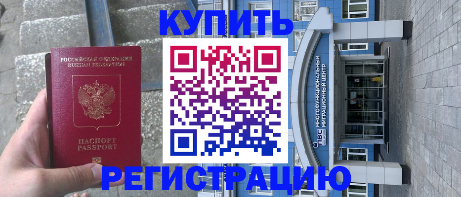 временная регистрация собственник в Кургане