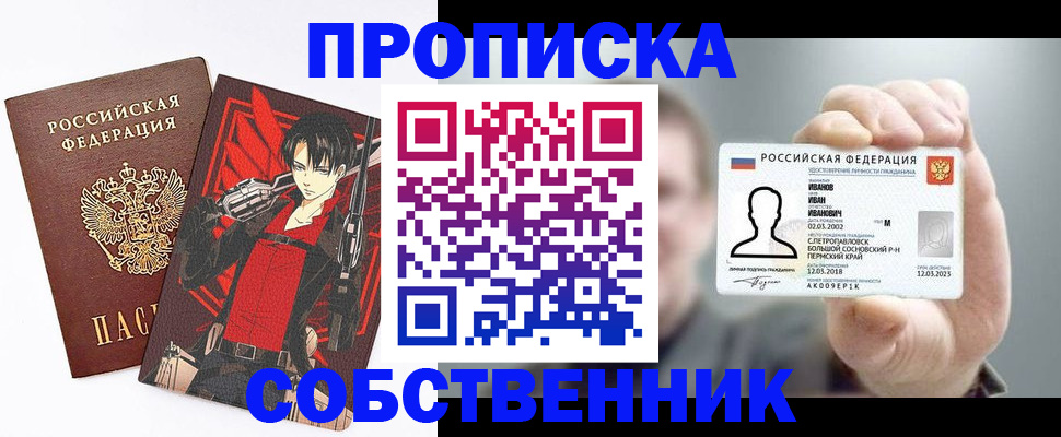 прописка в квартире в Кургане