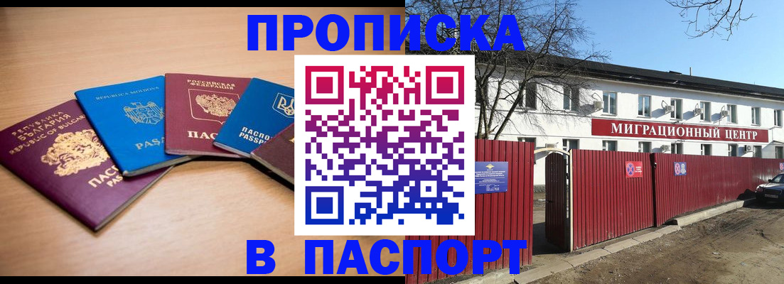 временная регистрация надежно в Кургане