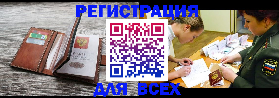 прописка для школы в Кургане