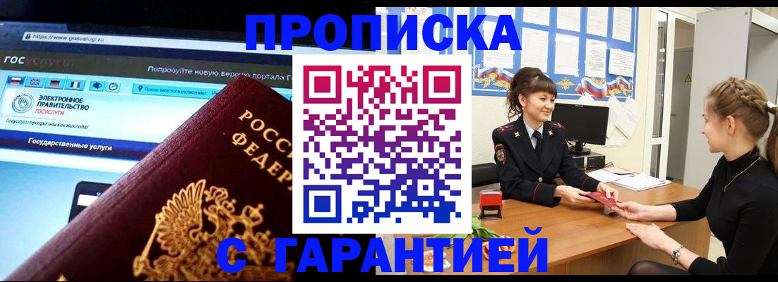 временная регистрация надежно в Кургане
